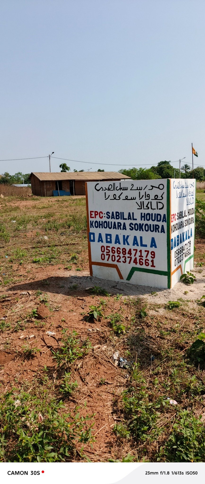 Sabil al houda