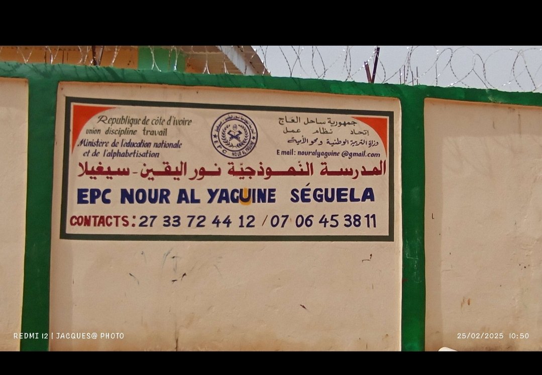 EPC NOUR AL YAGHINE