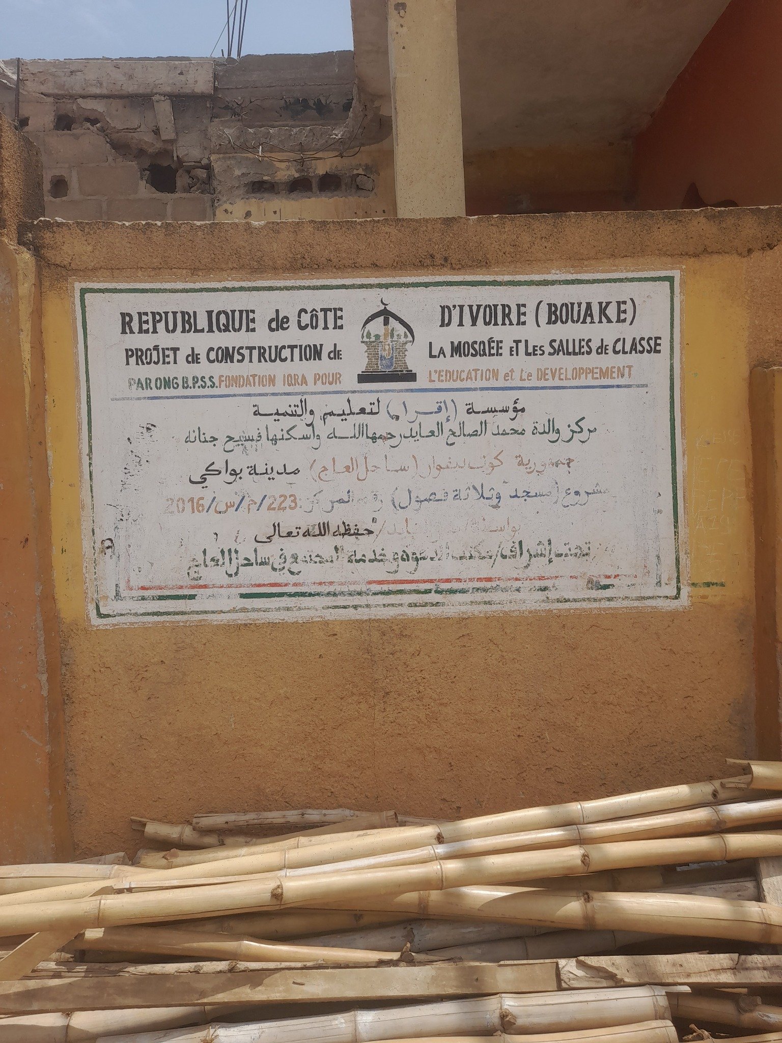 EPC DAR AL COURANE WAL HADISSE